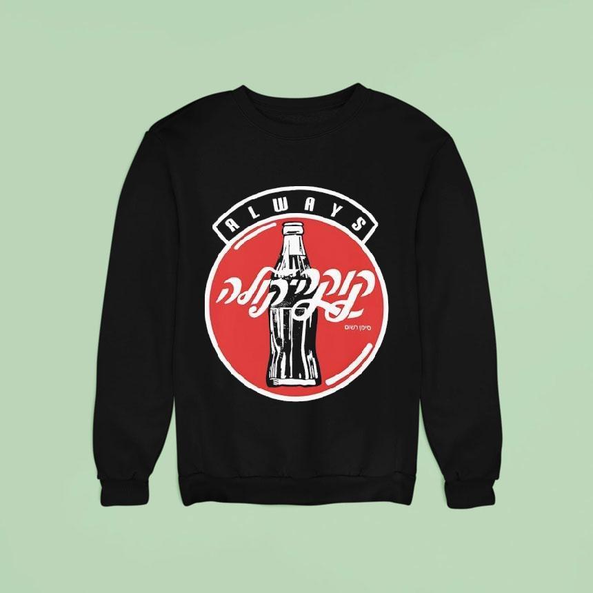 Always Coca Cola Logo Israel Hebrew Sweatshirt Always Coca Cola Logo Israel Hebrew Sweatshirt